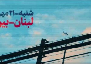 واکنش های مردم در فضای مجازی به سفر قالیباف به بیروت