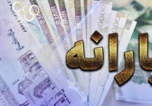یارانه نقدی و کالابرگ امسال چقدر است؟