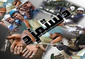 پس انداز کارگران آب رفت