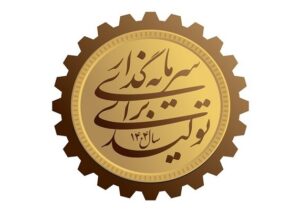 علت رونق بازارهای غیرمولد به جای تولید چیست؟