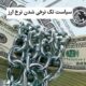 موافقان و مخالفان تک‌نرخ سازی ارز چه می گویند؟