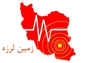 وقوع 2 زمین‌لرزه در استان بوشهر