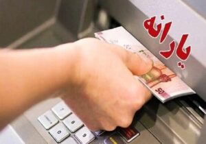 یارانه آذر ماه دهک ۴ تا ۹ واریز شد