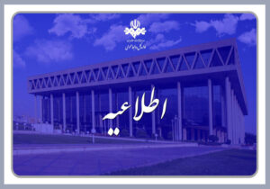 اطلاعیه درباره اخلال در پخش برنامه‌های صداوسیما