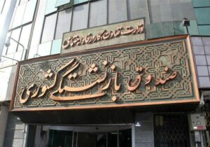 عیدی 10 میلیون تومانی بازنشستگان با حقوق بهمن پرداخت می‌شود