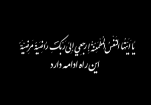 کانون اسلامی فارغ‌التحصیلان شبه‌قاره هند در پیامی شهادت رهبر معظم انقلاب را تسلیت گفت