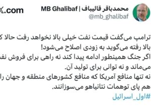 قالیباف:با ادامه جنگ نه راهی برای فروش نفت می‌ماند،نه توانی برای تولید