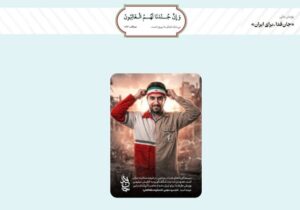 شمار داوطلبان پویش ملی «جان‌فدا» از ۲۲ میلیون نفر گذشت