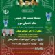 سلسه نشست های «جنگ تحمیلی سوم» در دانشگاه آزاد ارومیه برگزار می‌شود