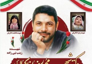روایت تلخ ترور یک دانشمند و خانواده‌اش در حمله آمریکایی ـ صهیونی