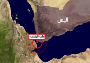 یمن و تنگه راهبردی باب‌المندب؛ قدرتی فراتر از موشک و پهپاد