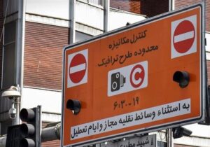 تخصیص سهمیه طرح ترافیک و کارت‌بلیت خبرنگاران/ اعتبار نامحدود کارت‌بلیت