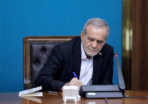پزشکیان: ایران تسلیم نخواهد شد