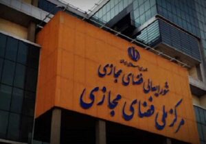 جلسه «شورای عالی فضای مجازی» در دولت چهاردهم فردا برگزار می‌شود