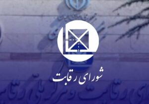 حذف شورای رقابت از قیمت‌گذاری خودرو