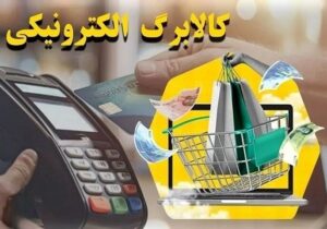 کالابرگ خانوار دهک‌های چهارم تا هفتم شارژ شد