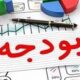 تصویب کلیات تغییر روند بررسی بودجه در مجلس