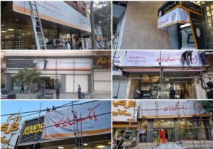 گزیر تاریخی در نظام بانکی؛ بانک آینده رسماً «ملی» شد