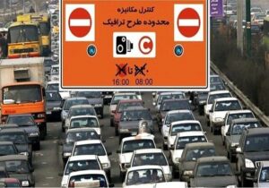 جریمه ۴۹۲ هزار تومانی در صورت فراموشی رزرو طرح ترافیک