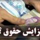 تصویب لایحه افزایش حقوق بازنشستگان در دولت/ اضافه‌کار هم مشمول کسور شد