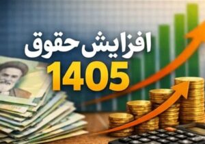 واریز حقوق بازنشستگان با اعمال 20درصد افزایش