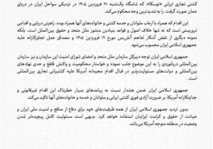 بیانیه وزارت خارجه در محکومیت تعرض آمریکا به کشتی تجاری ایران