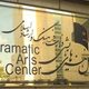 اطلاعیه روابط‌عمومی اداره‌کل هنرهای نمایشی در پی حواشی اجرای یک نمایش